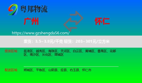 广州到怀仁市物流专线