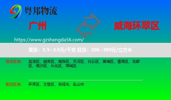 广州到环翠区物流专线