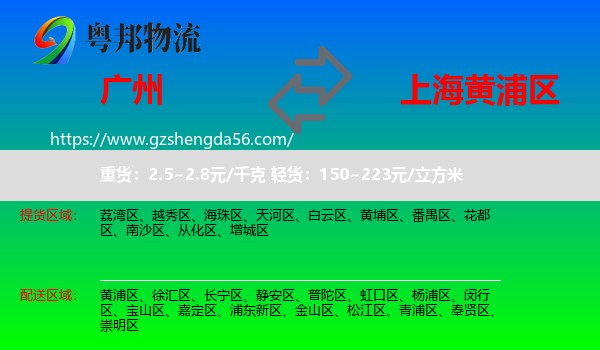 广州到黄浦区物流