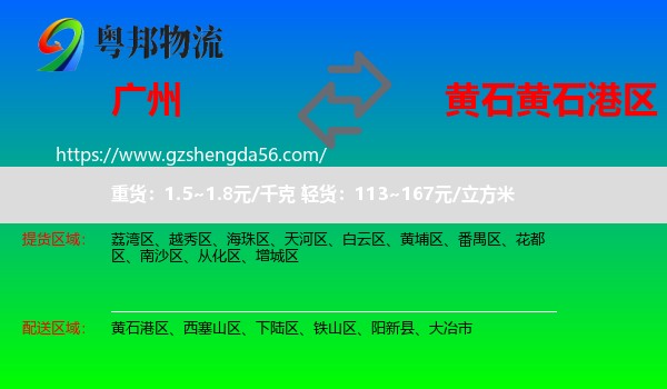 广州到黄石港区物流专线