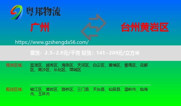 广州到黄岩区物流专线