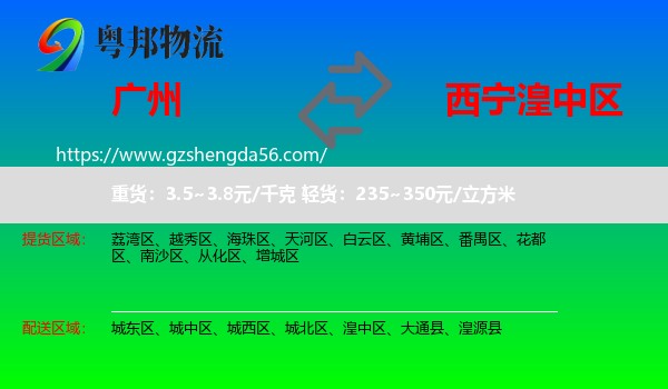 广州到湟中区物流专线