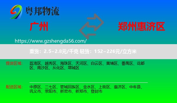 广州到惠济区物流专线