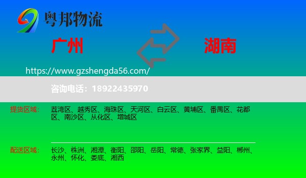 广州到湖南物流