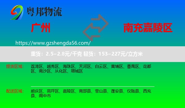 广州到嘉陵区物流专线