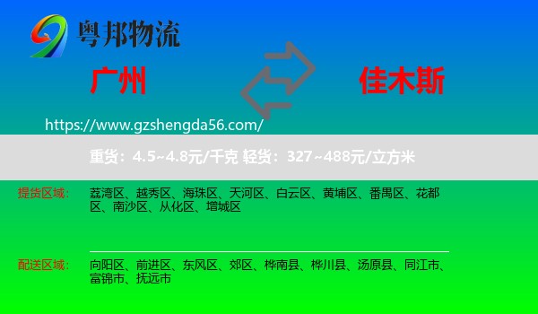 广州到佳木斯物流