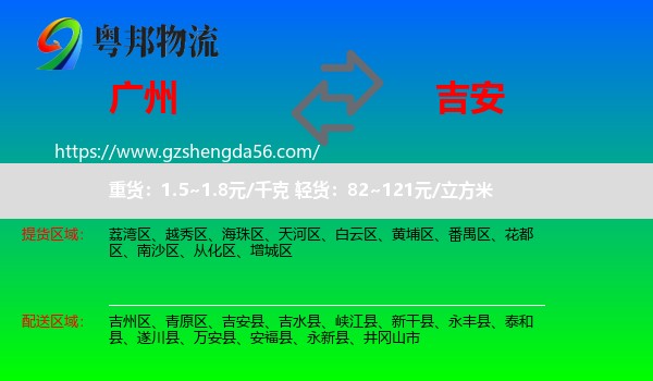 广州到吉安物流
