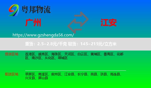 广州到江安县物流专线