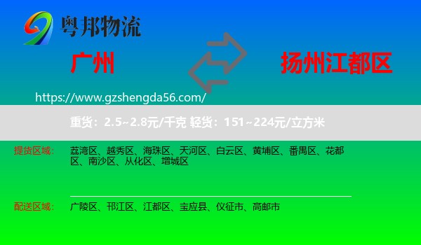 广州到江都区物流专线