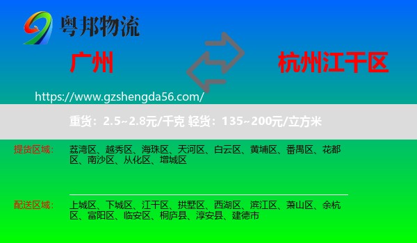 广州到江干区物流专线