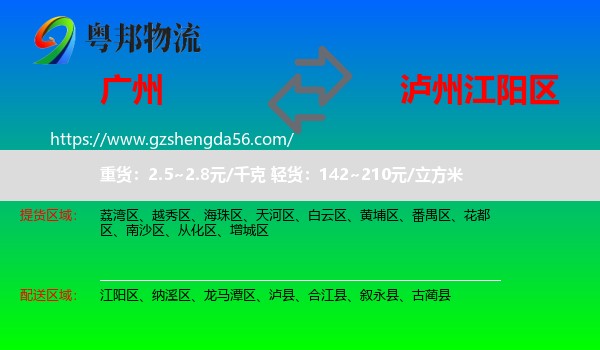 广州到江阳区物流专线