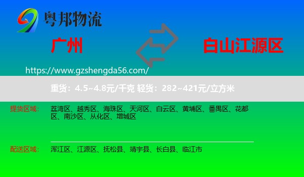 广州到江源区物流专线