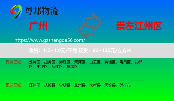 广州到江州区物流专线