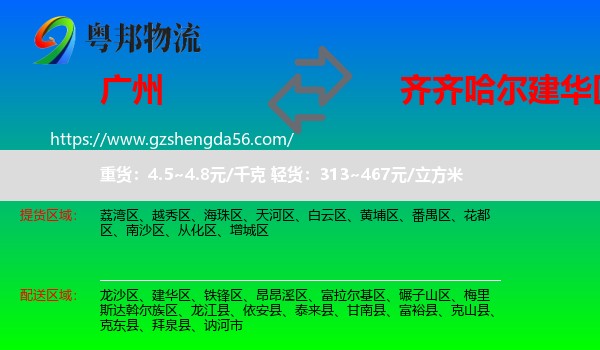 广州到建华区物流专线