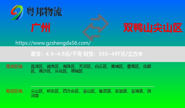 广州到尖山区物流专线