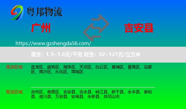 广州到吉安县物流专线