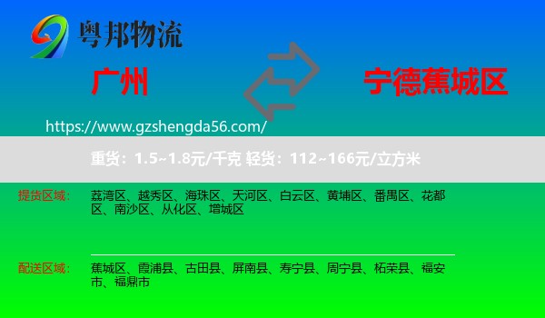 广州到蕉城区物流专线