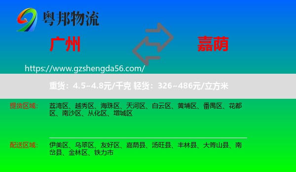 广州到嘉荫县物流专线