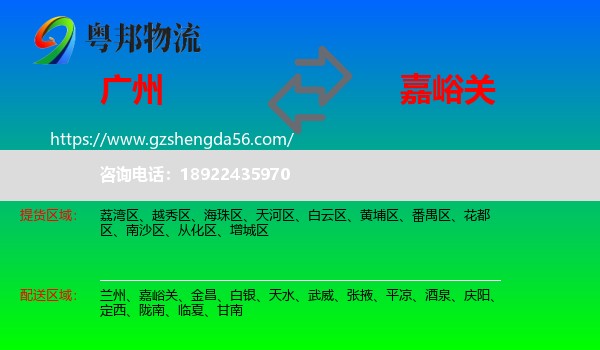 广州到嘉峪关物流