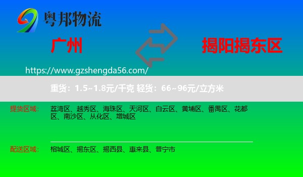 广州到揭东区物流专线