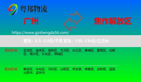 广州到解放区物流专线