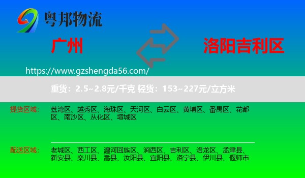 广州到吉利区物流专线