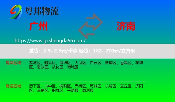 广州到济南物流