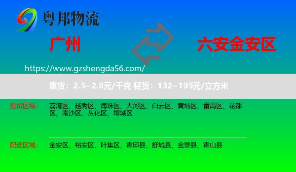 广州到金安区物流专线