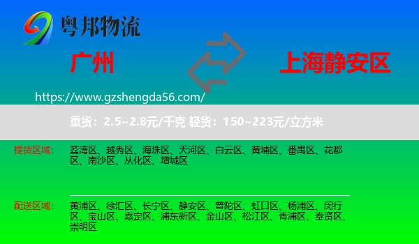 广州到静安区物流