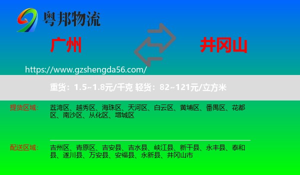 广州到井冈山市物流专线