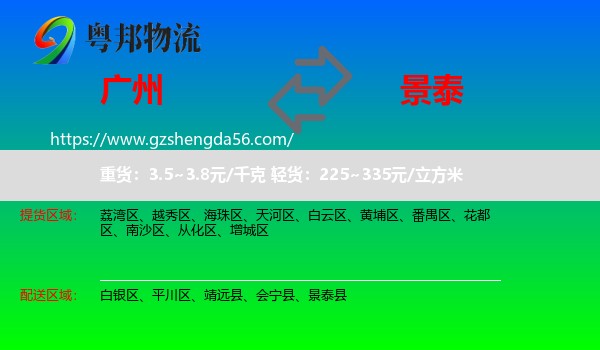 广州到景泰县物流专线