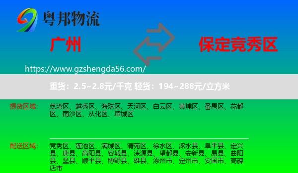 广州到竞秀区物流专线
