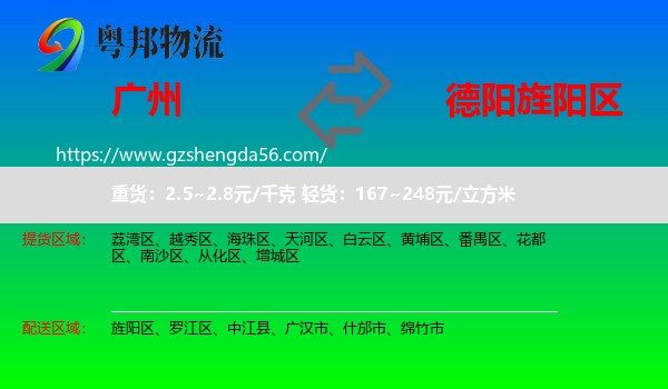 广州到旌阳区物流专线