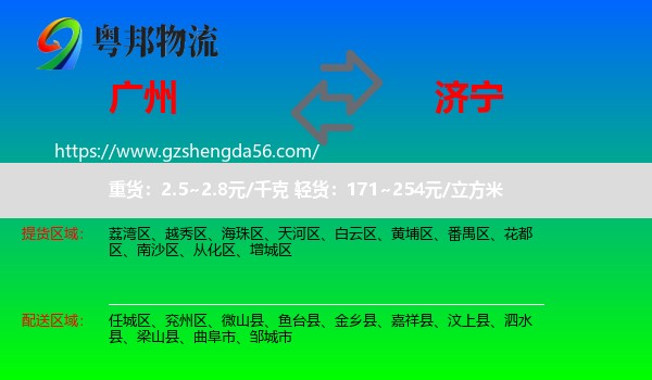 广州到济宁物流