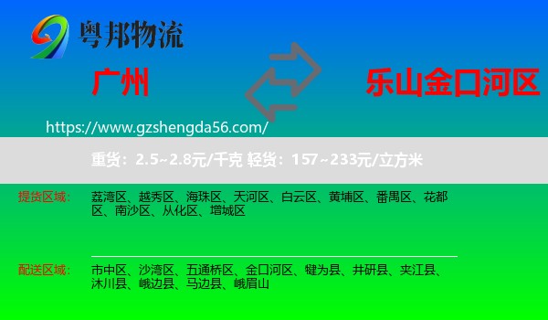 广州到金口河区物流专线