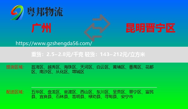 广州到晋宁区物流专线