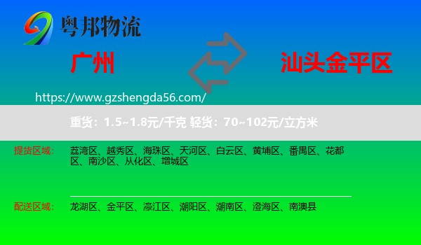 广州到金平区物流专线
