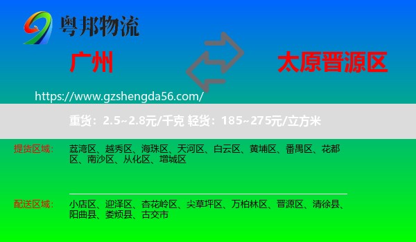 广州到晋源区物流专线