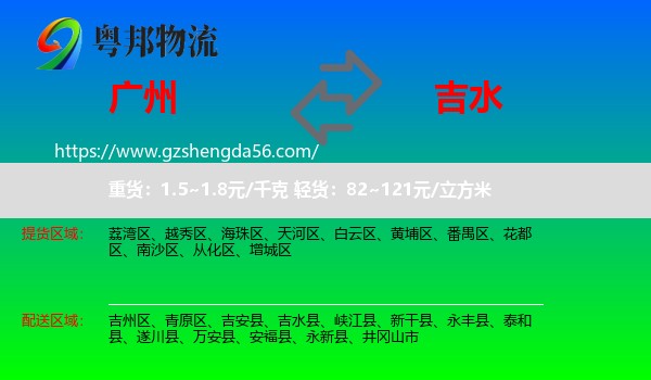 广州到吉水县物流专线