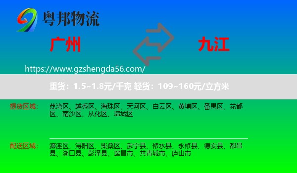广州到九江物流