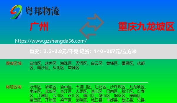 广州到九龙坡区物流