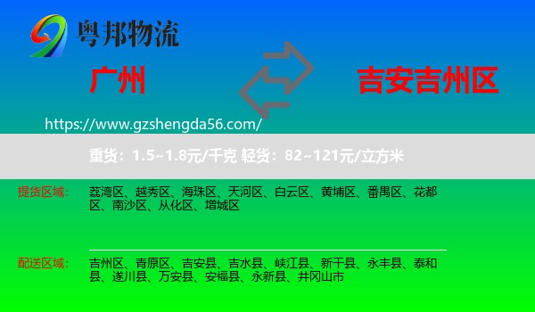 广州到吉州区物流专线