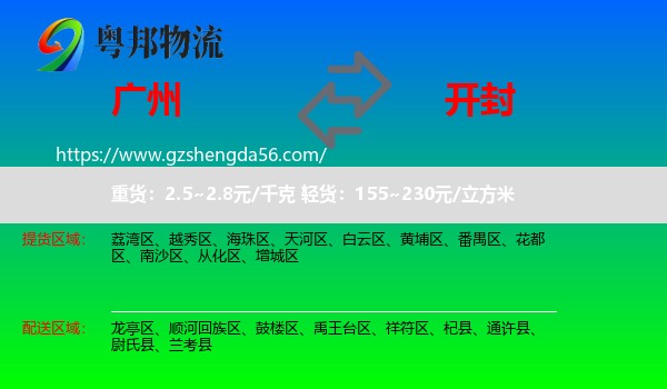 广州到开封物流