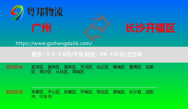 广州到开福区物流专线