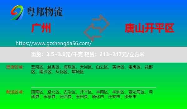 广州到开平区物流专线
