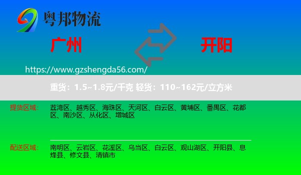 广州到开阳县物流专线