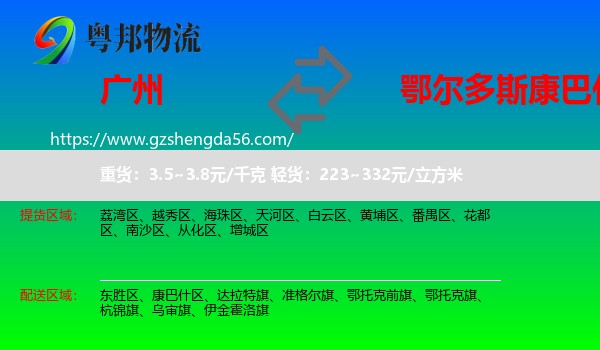 广州到康巴什区物流专线
