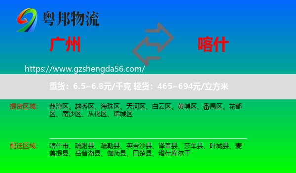 广州到喀什物流