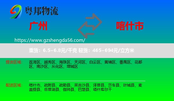 广州到喀什市物流专线