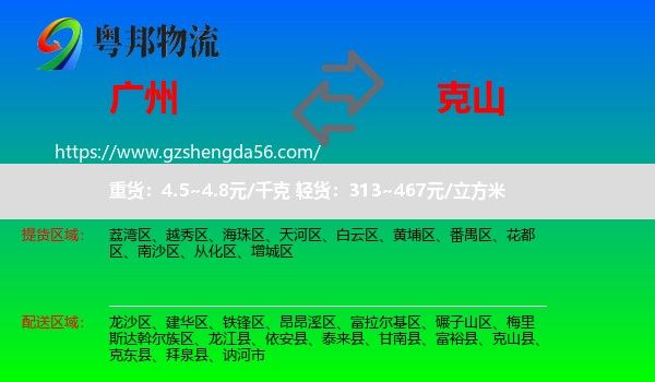 广州到克山县物流专线